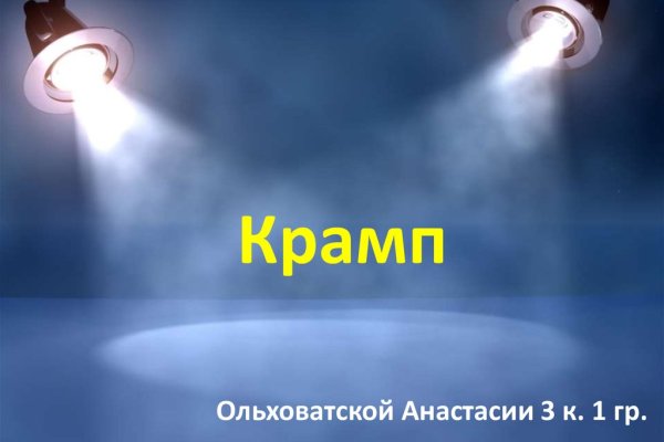 Кракен вход рабочий
